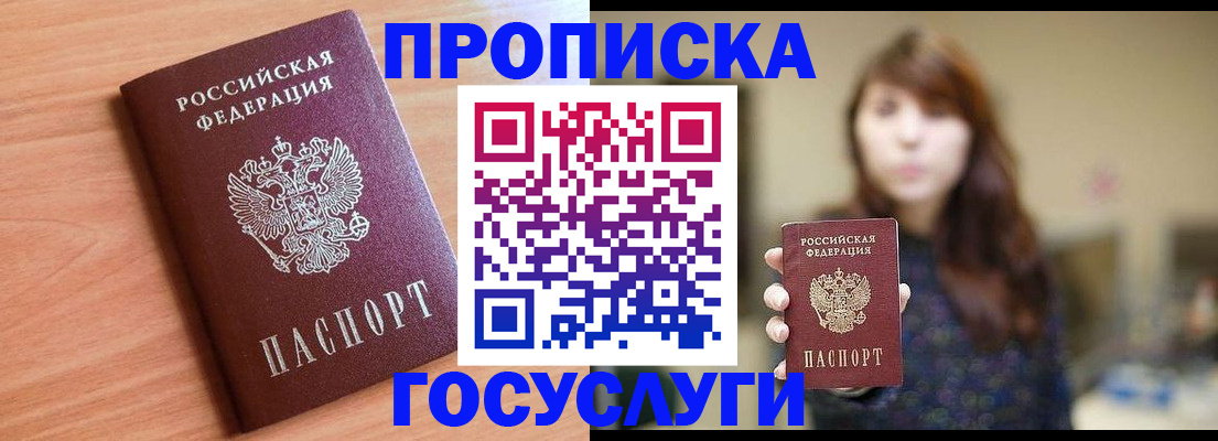 прописка гарантия в Нефтекумске