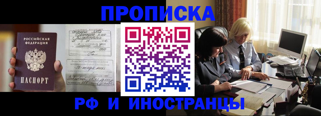 прописка для работы в Нефтекумске