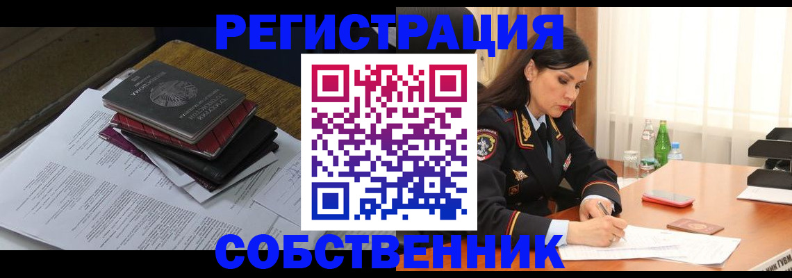 временная регистрация купить в Нефтекумске