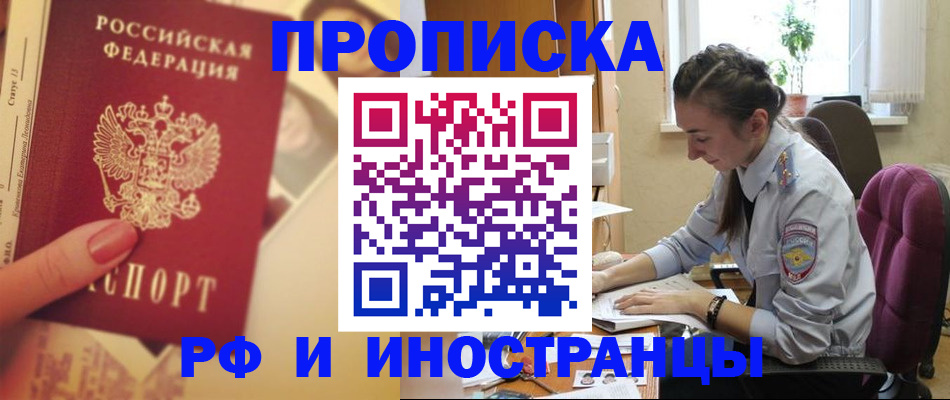 купить прописку в Нефтекумске